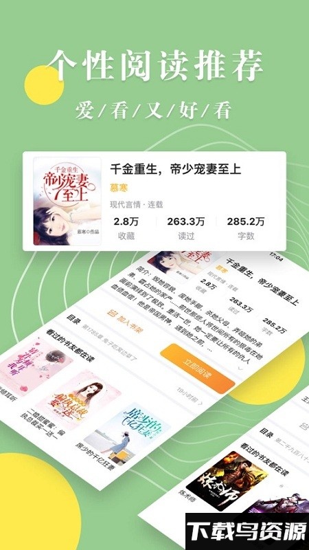 青芒小说去广告版下载