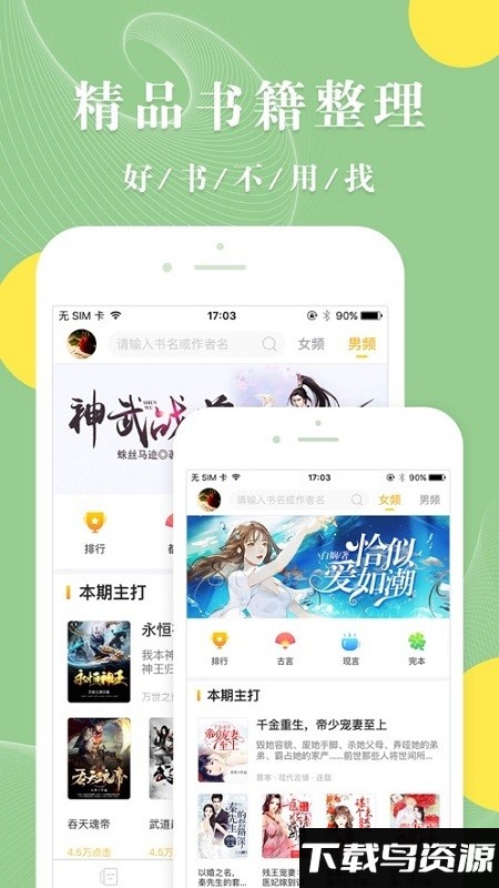 青芒小说去升级去广告版截图3