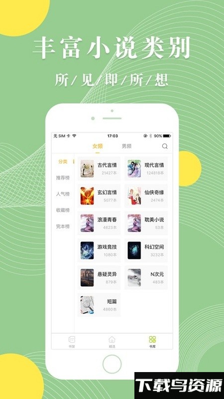 青芒小说去升级去广告版截图4