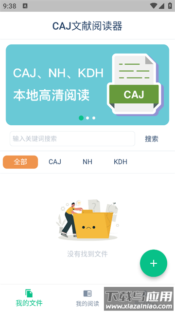 CAJ文献阅读器app