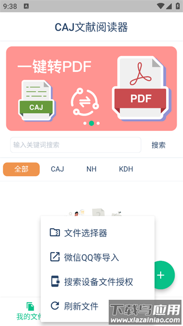 CAJ文献阅读器app