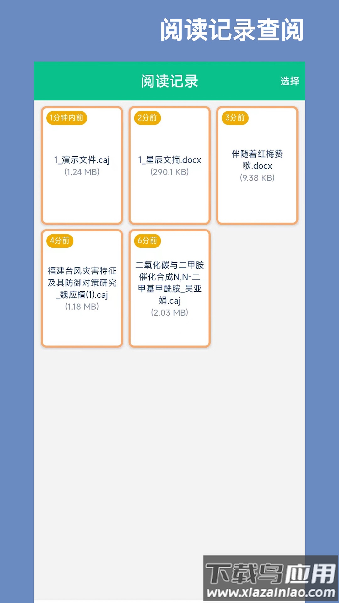 CAJ文献阅读器app官方下载截图2