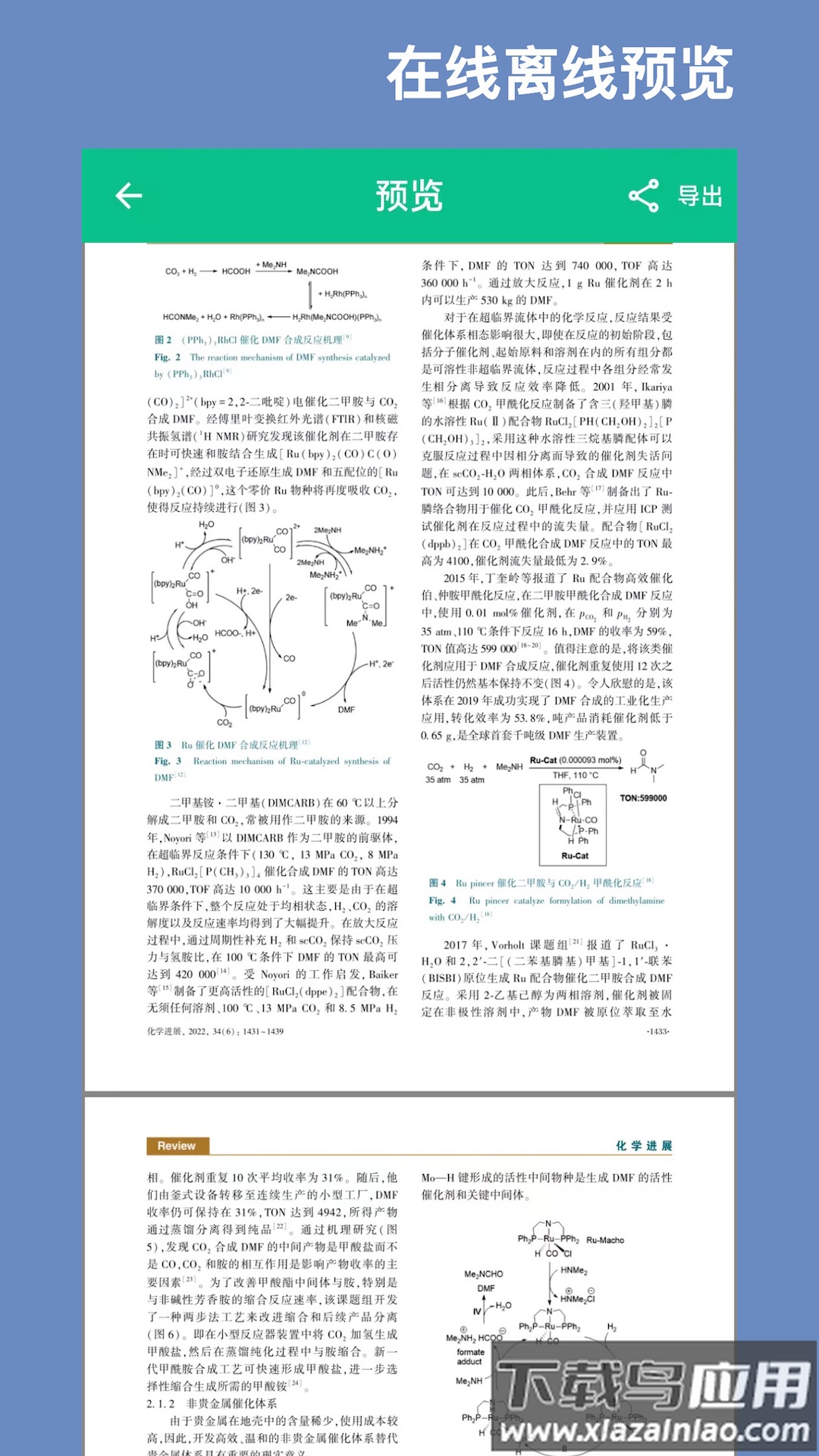 CAJ文献阅读器app官方下载截图3