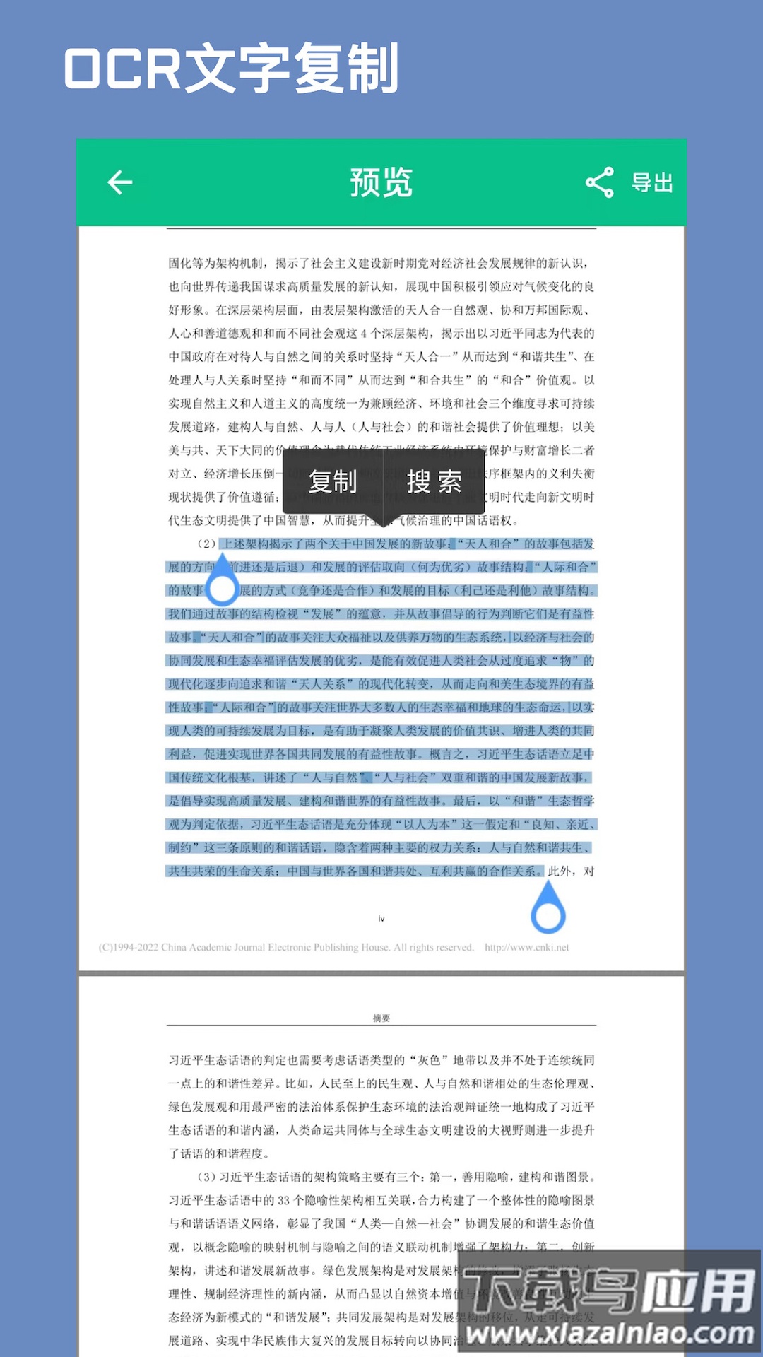CAJ文献阅读器app官方下载截图4