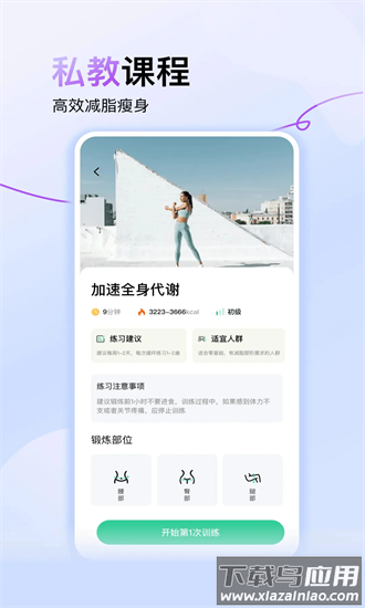 闪瘦轻断食app截图1