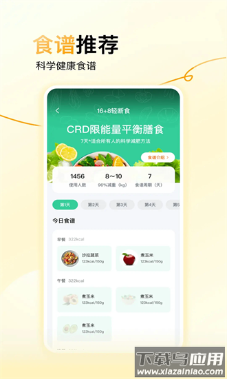 闪瘦轻断食app截图3