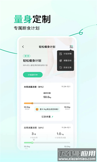 闪瘦轻断食app截图4