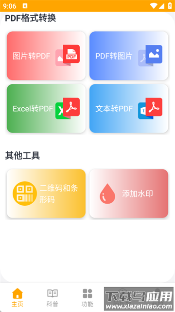 pdf转换王牌app