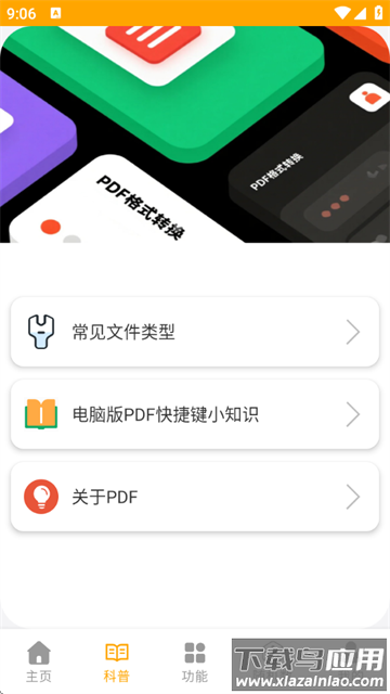 pdf转换王牌app