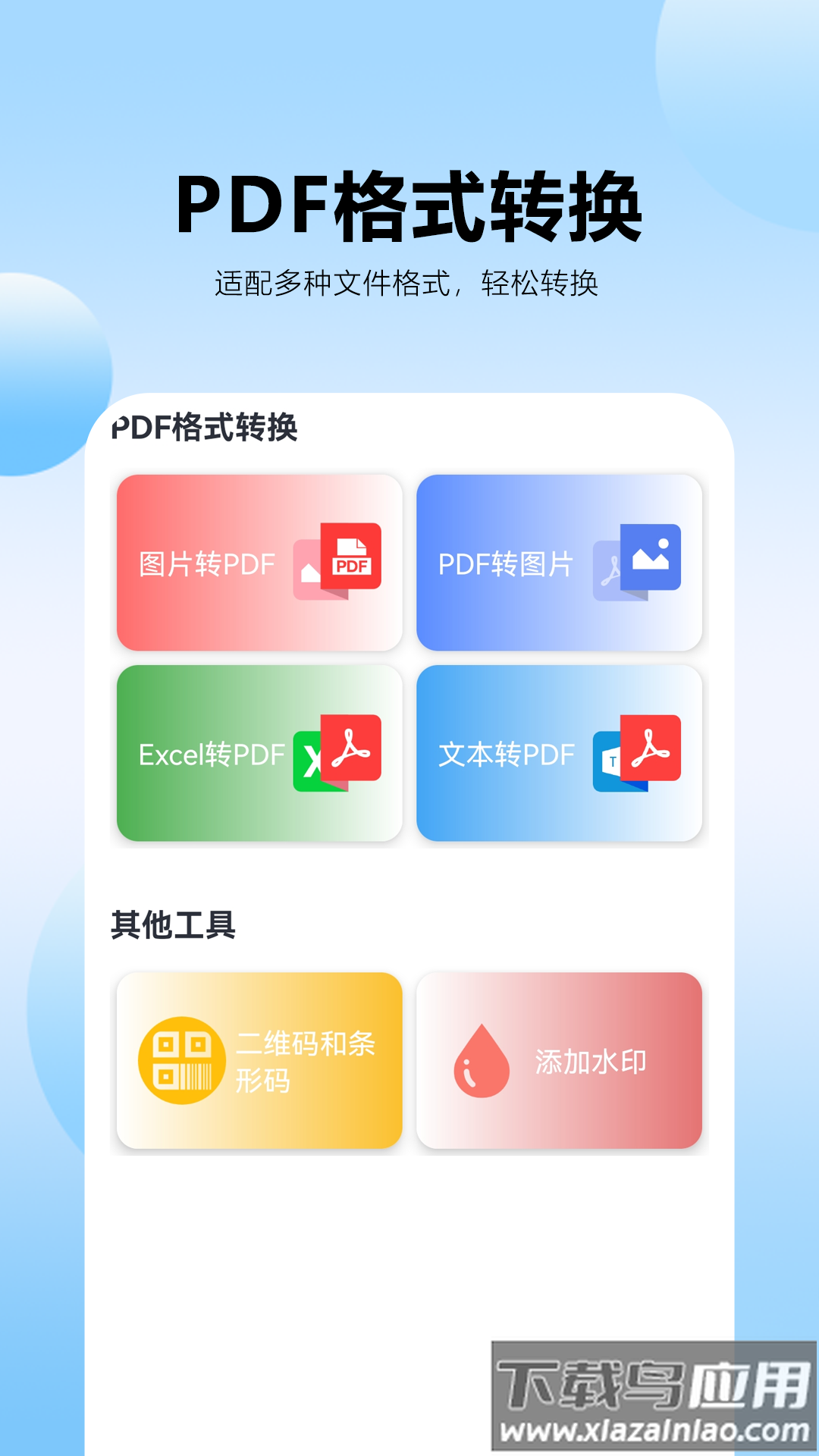 pdf转换王牌app截图1