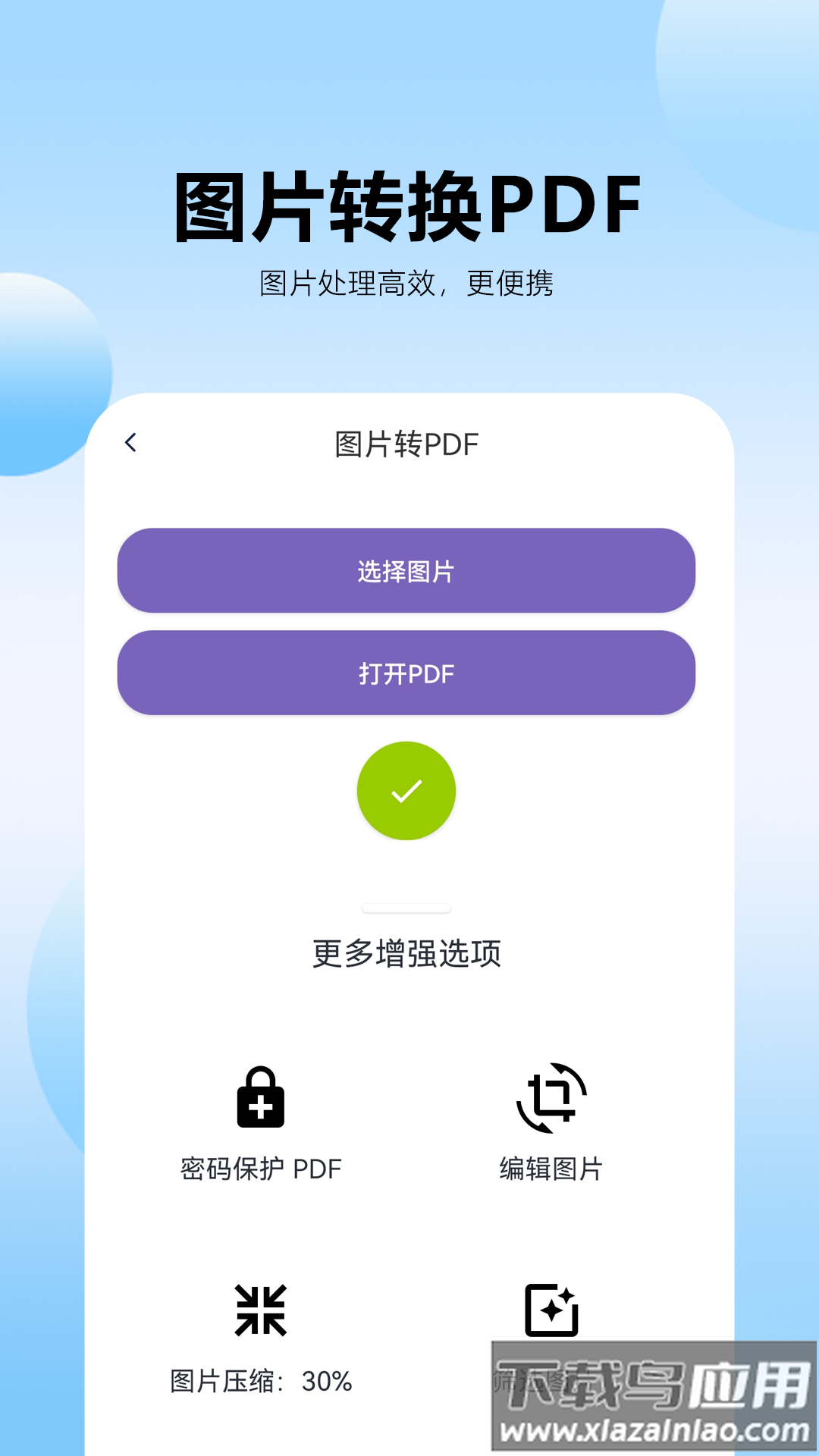 pdf转换王牌app截图2