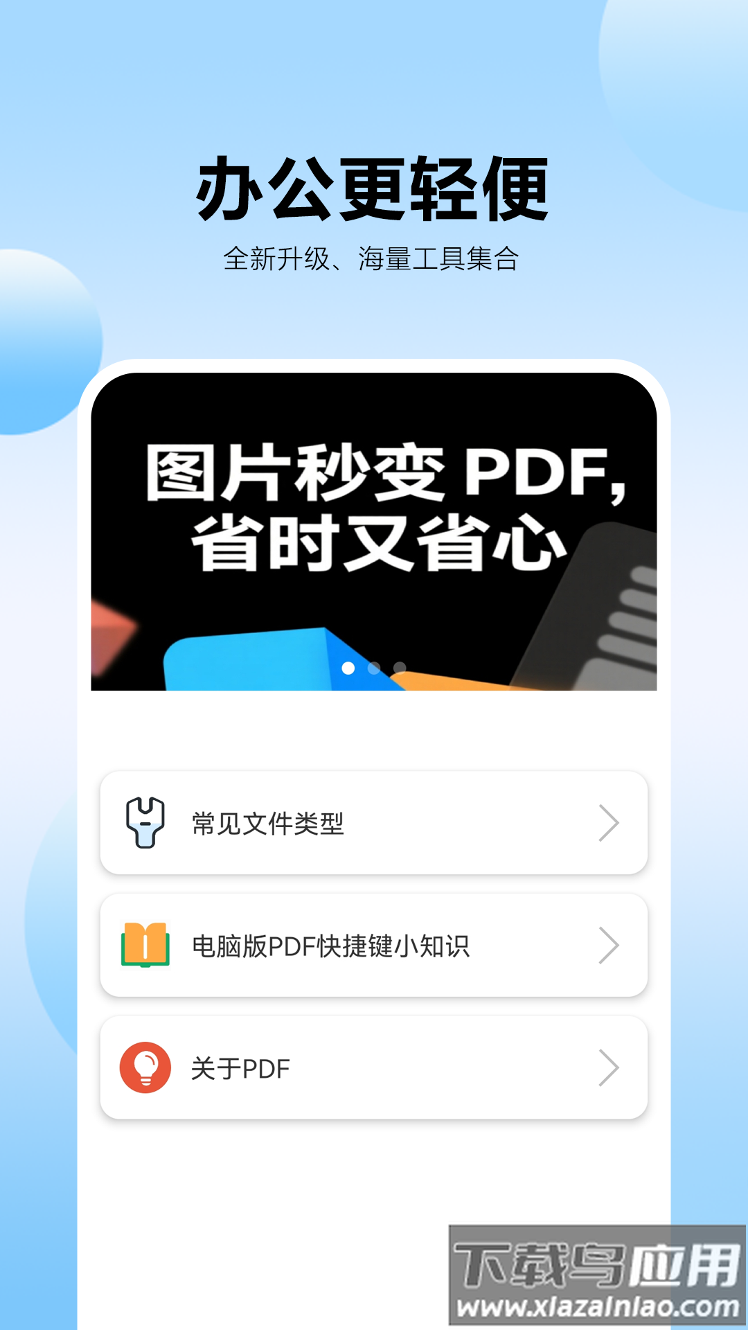 pdf转换王牌app截图3