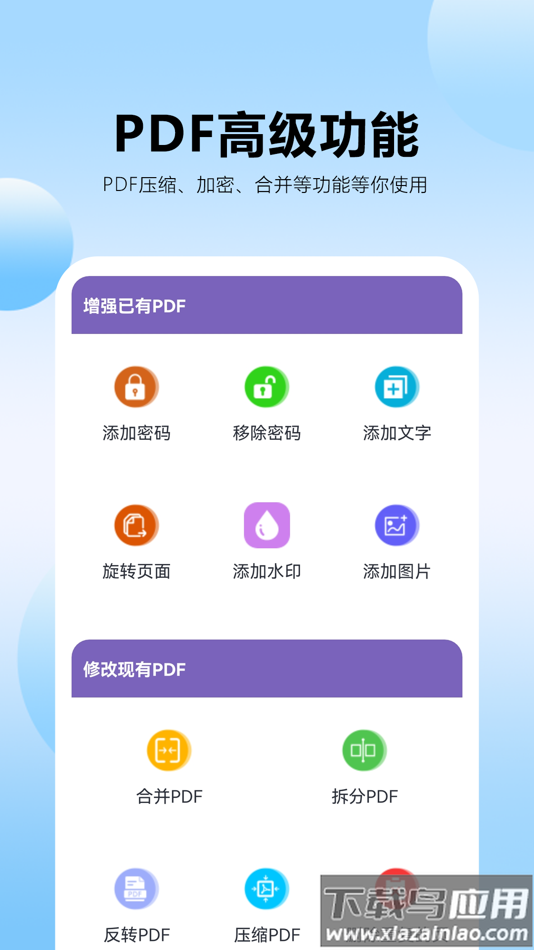 pdf转换王牌app截图4