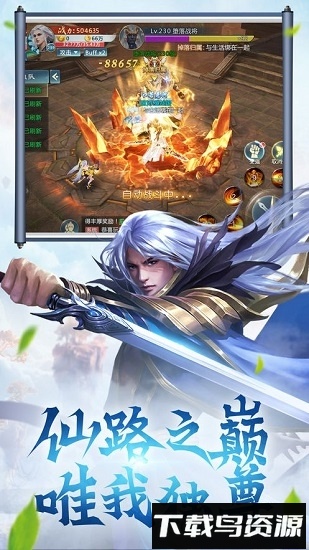 逍遥修游戏截图4