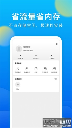 微米浏览器下载官方截图2
