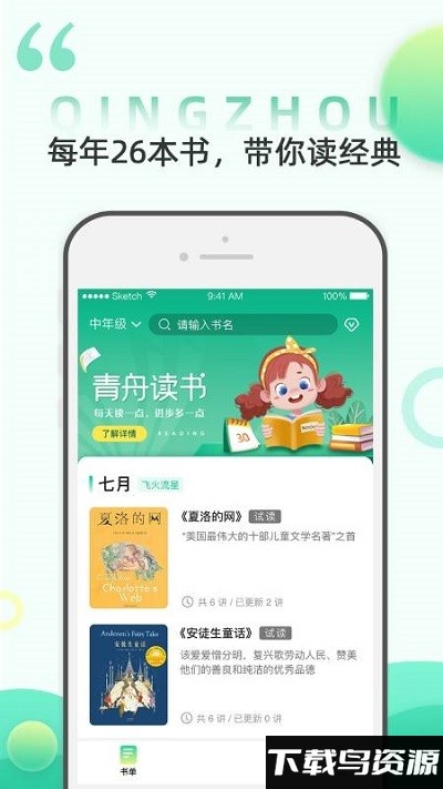 青舟读书官方版截图1
