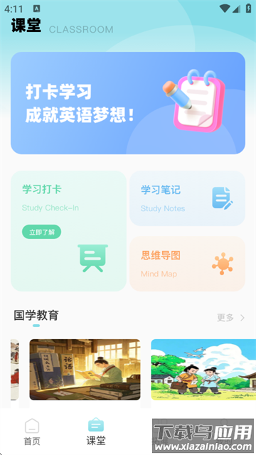 课课帮官方版