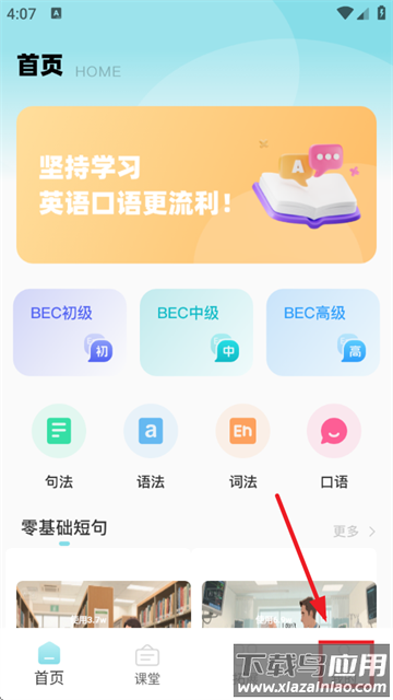 课课帮官方版