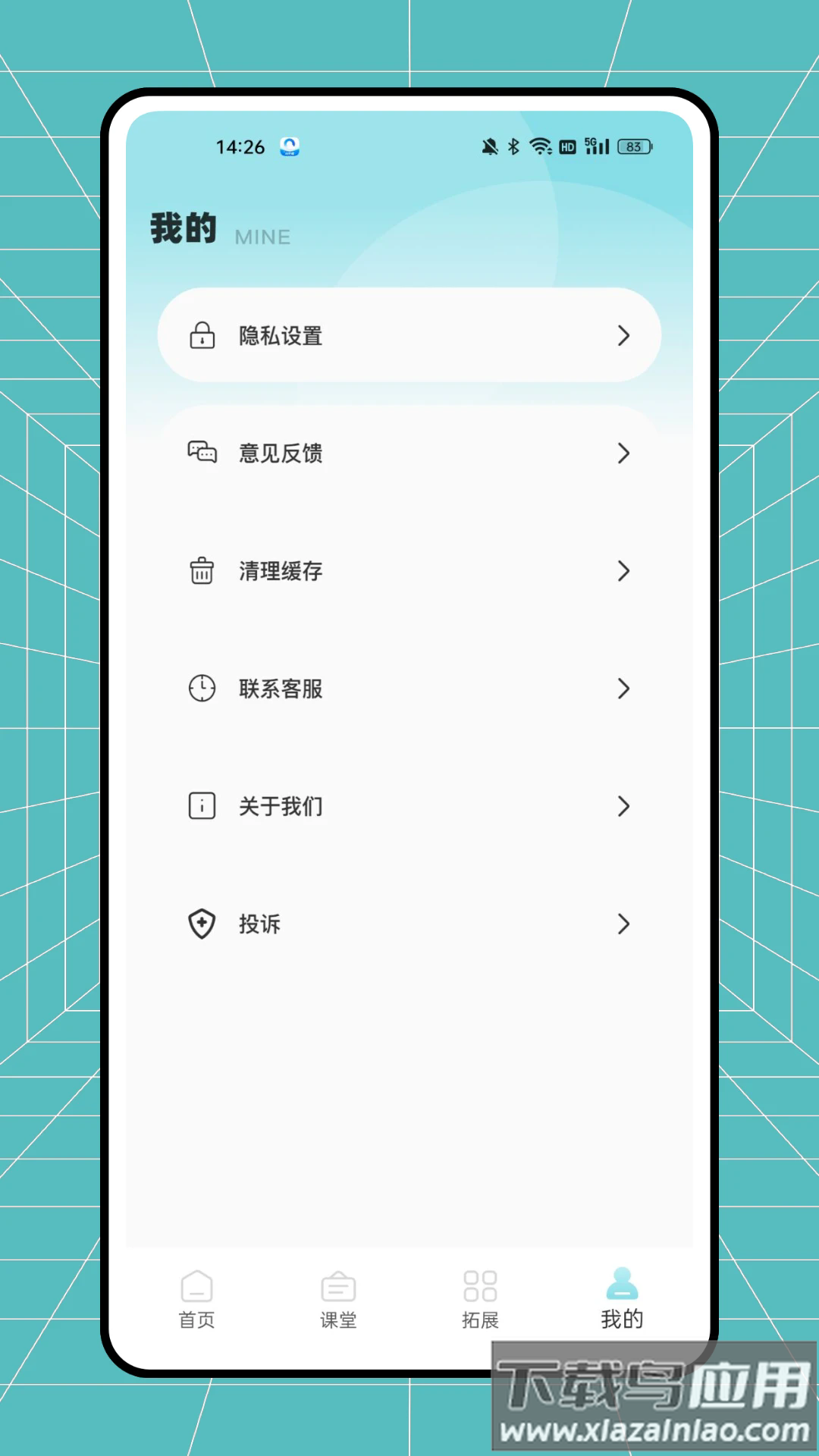 课课帮官方版截图1