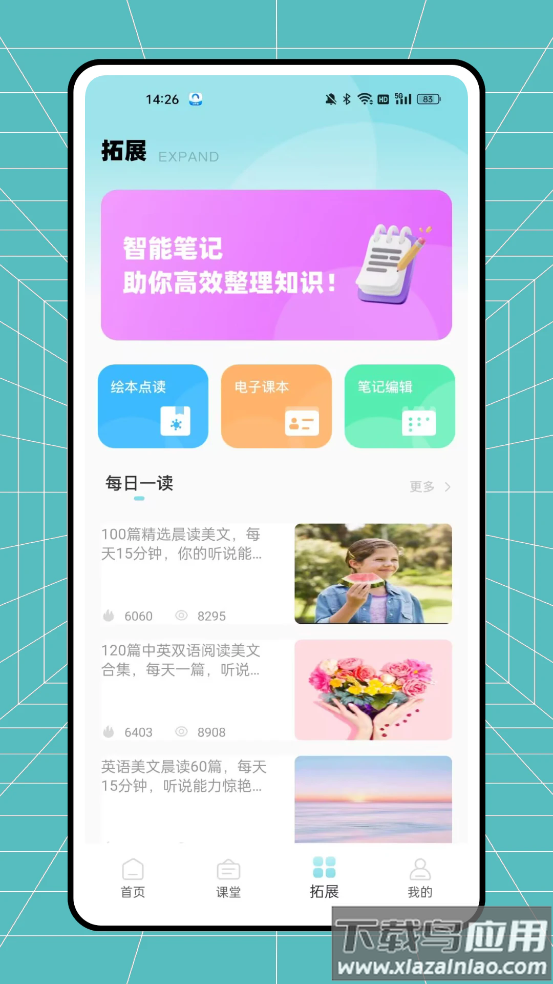 课课帮官方版截图2