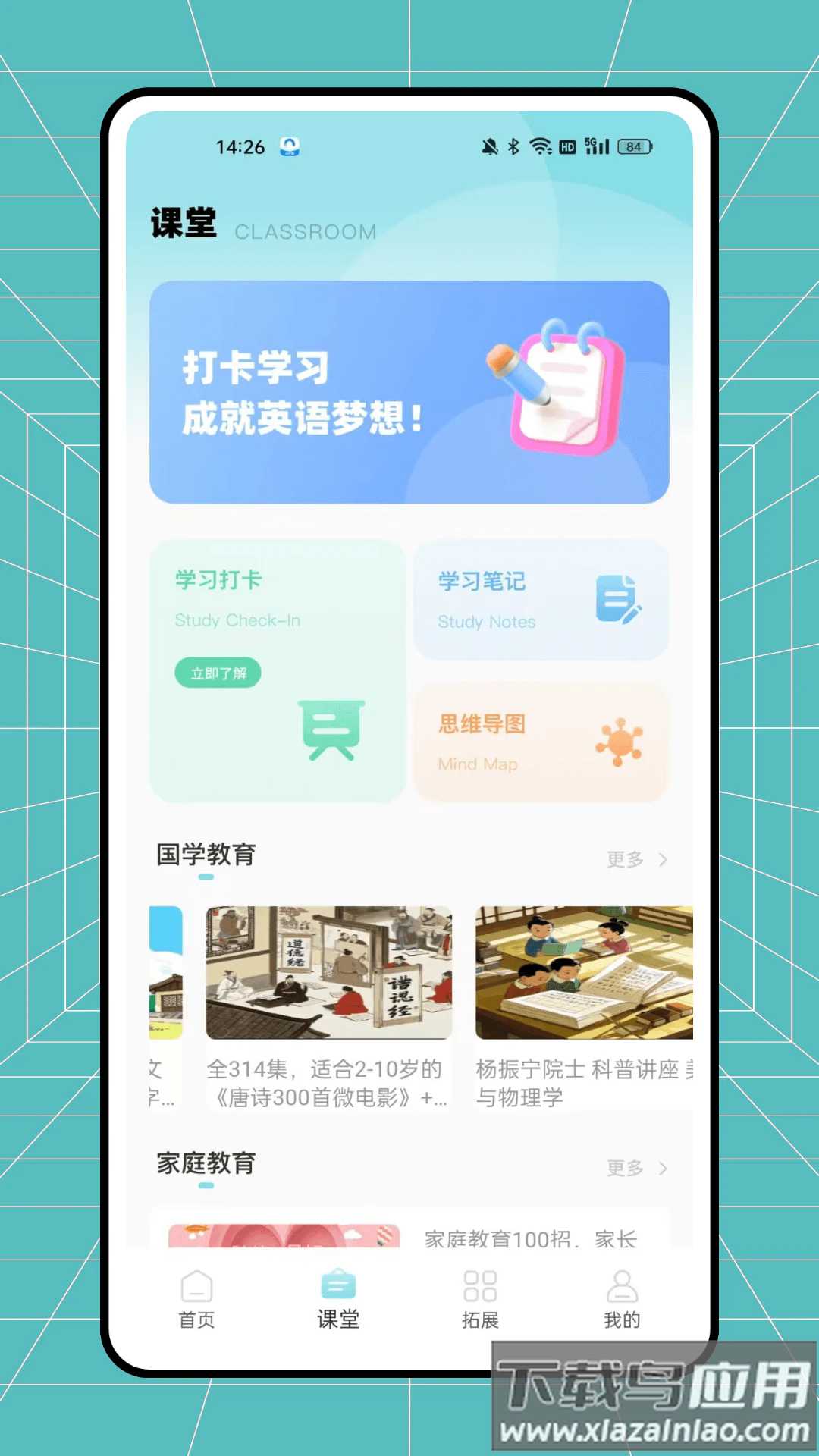 课课帮官方版截图3