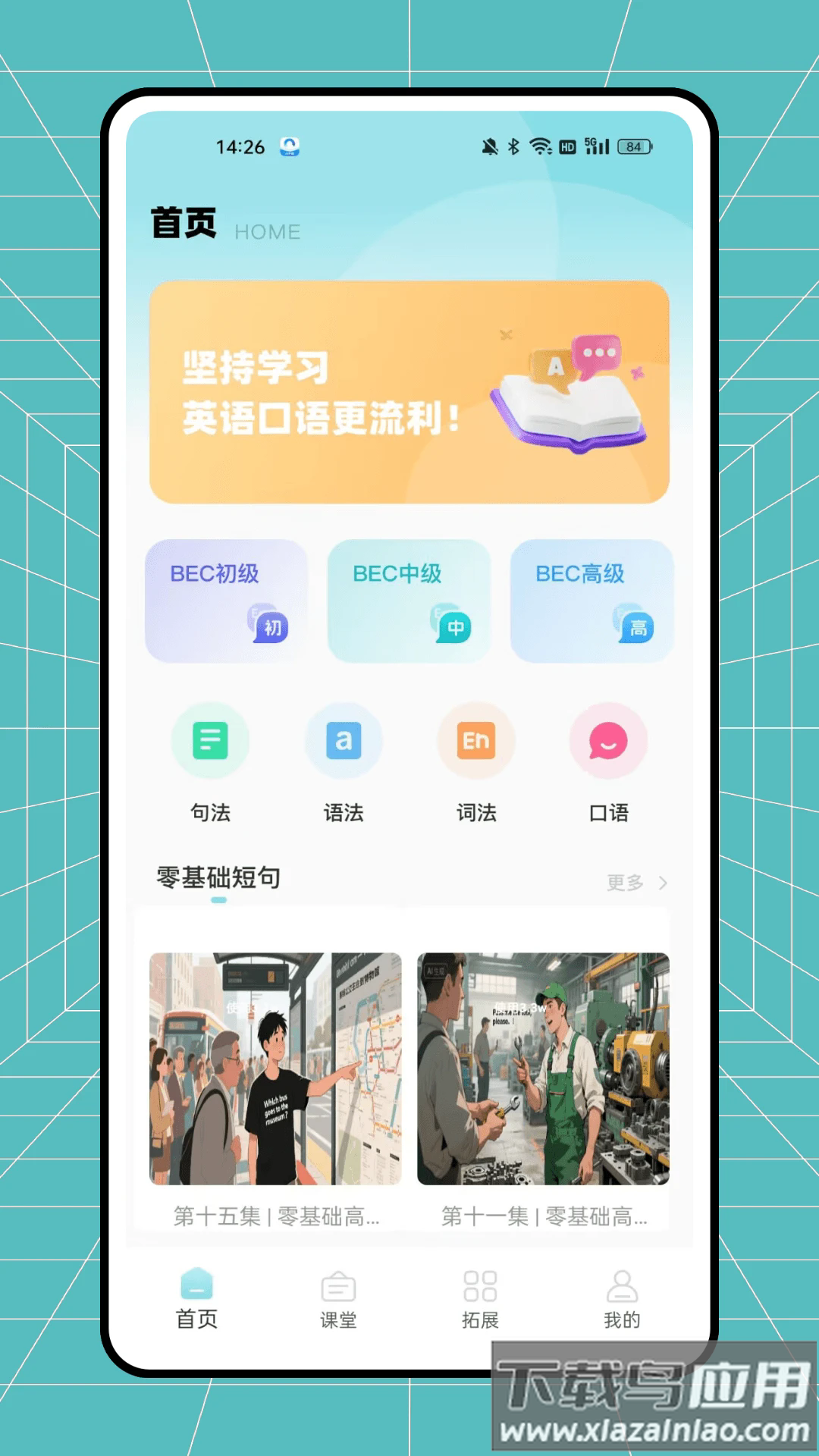 课课帮官方版截图4