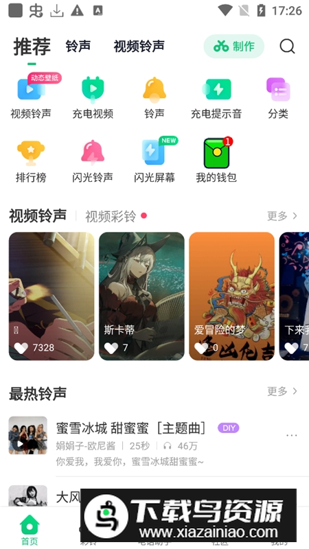 酷狗铃声最新版本2025截图1