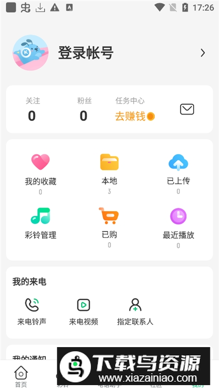 酷狗铃声最新版本2025截图3