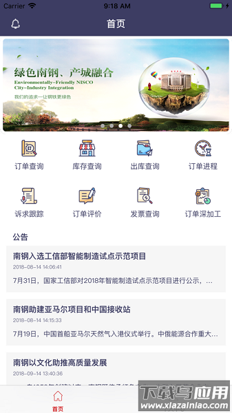 南钢c2m下载最新版