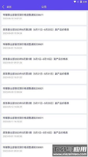 南钢c2m手机端截图1