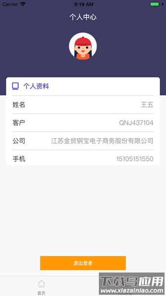 南钢c2m手机端截图2