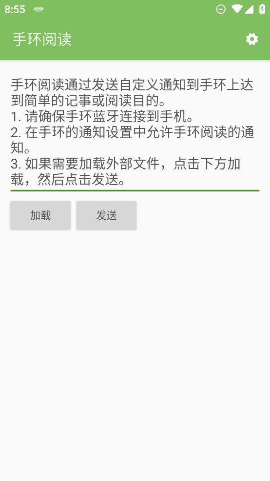 手环阅读最新版(Band Reading)截图2
