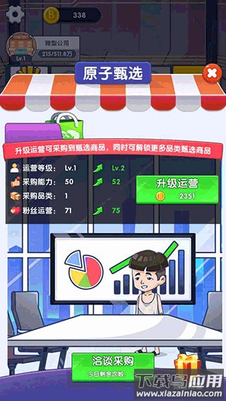 我是带货王游戏下载截图1