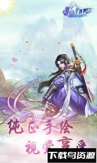 逍遥修仙诀官方版截图2