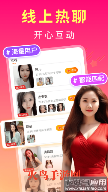 花欢app