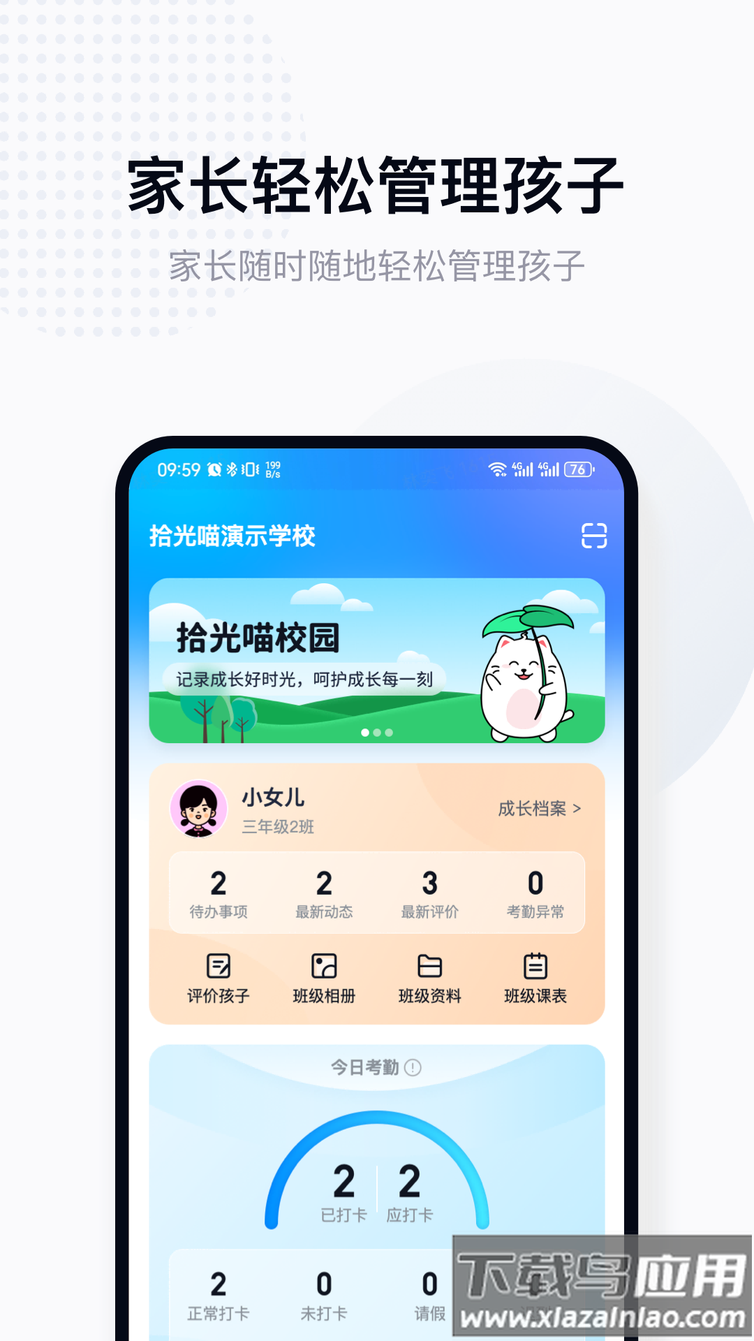 拾光喵家长版官方版(拾光喵校园)截图1