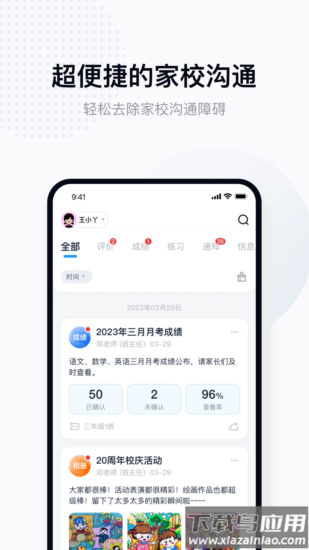 拾光喵家长版官方版(拾光喵校园)截图2