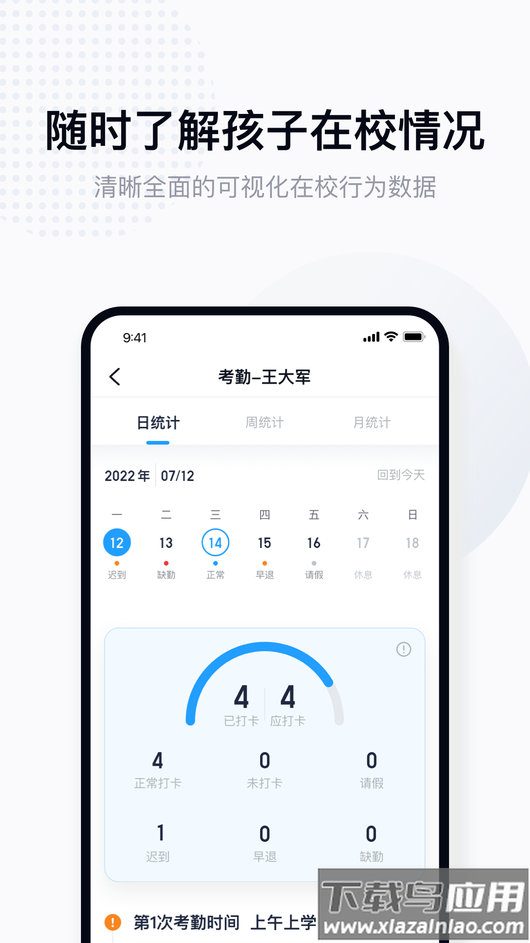 拾光喵家长版官方版(拾光喵校园)截图4