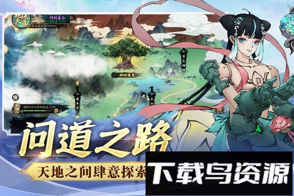 逍遥修仙录手游截图2