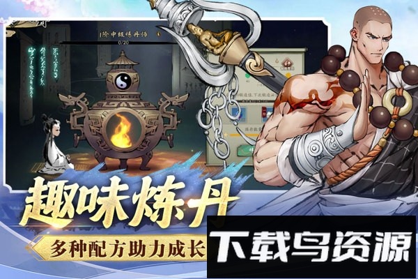 逍遥修仙录手游截图3