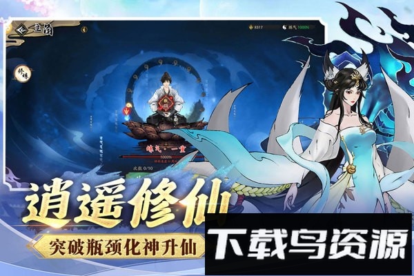 逍遥修仙录手游截图4