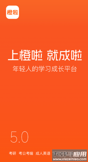 橙啦app最新版