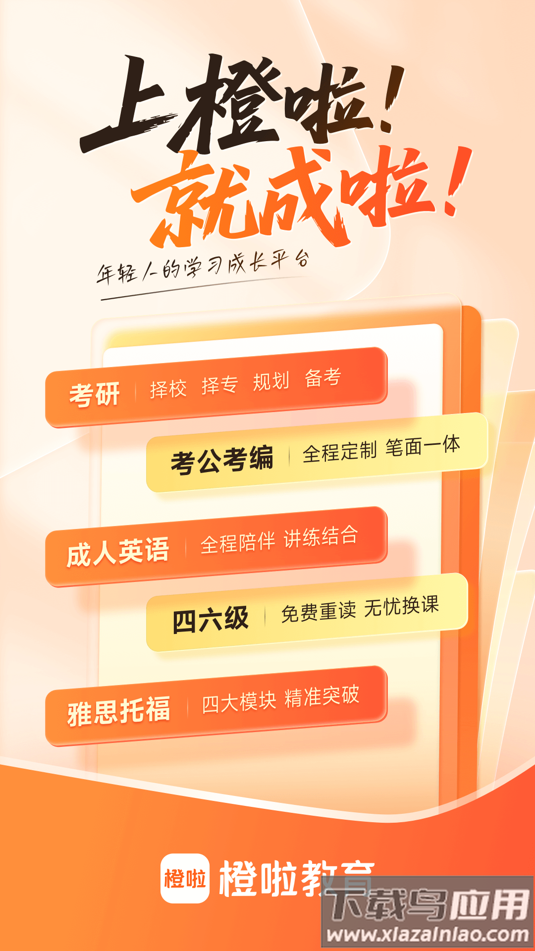 橙啦app最新版截图1