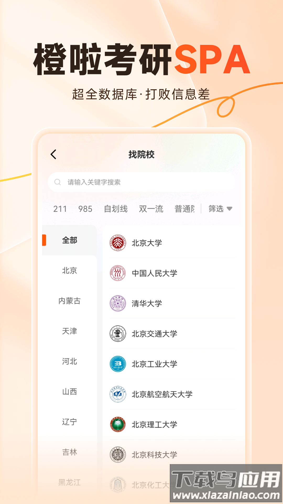 橙啦app最新版截图2