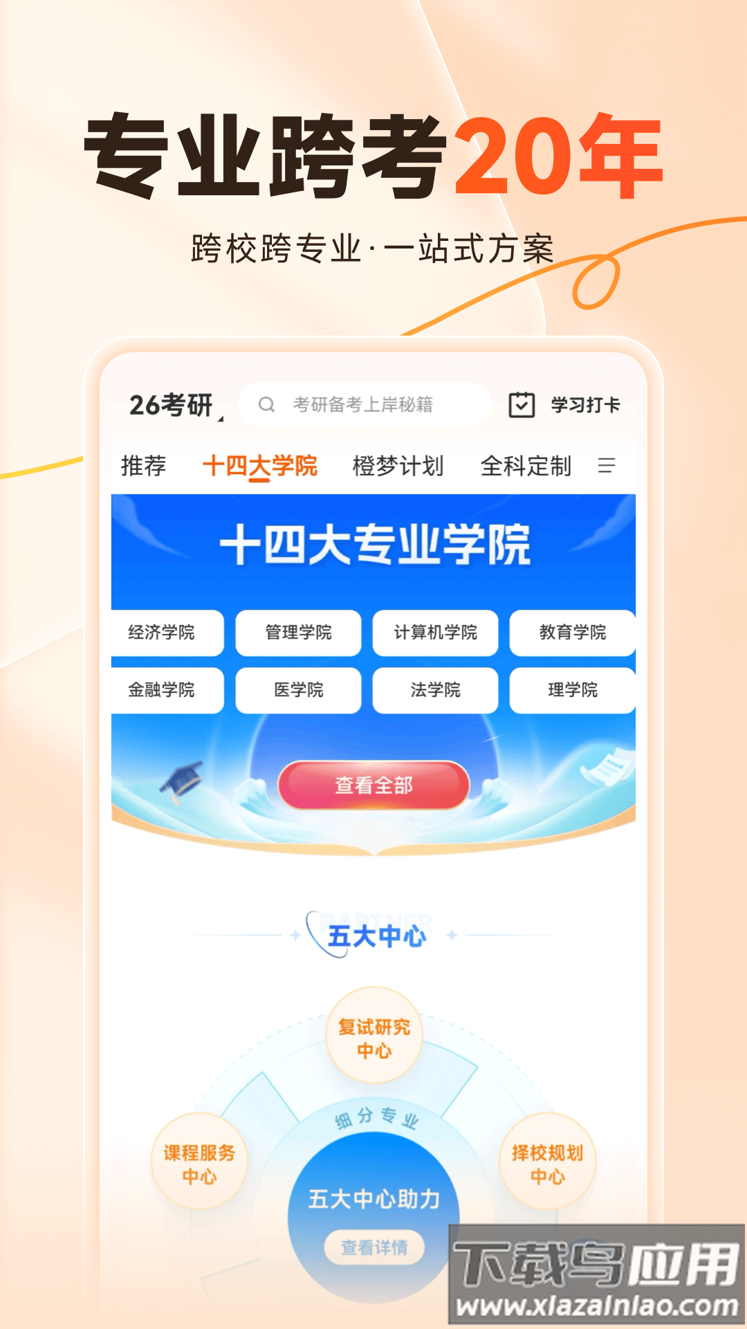 橙啦app最新版截图4