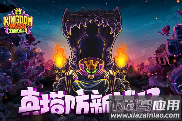 王国保卫战4内置菜单最新版本截图5
