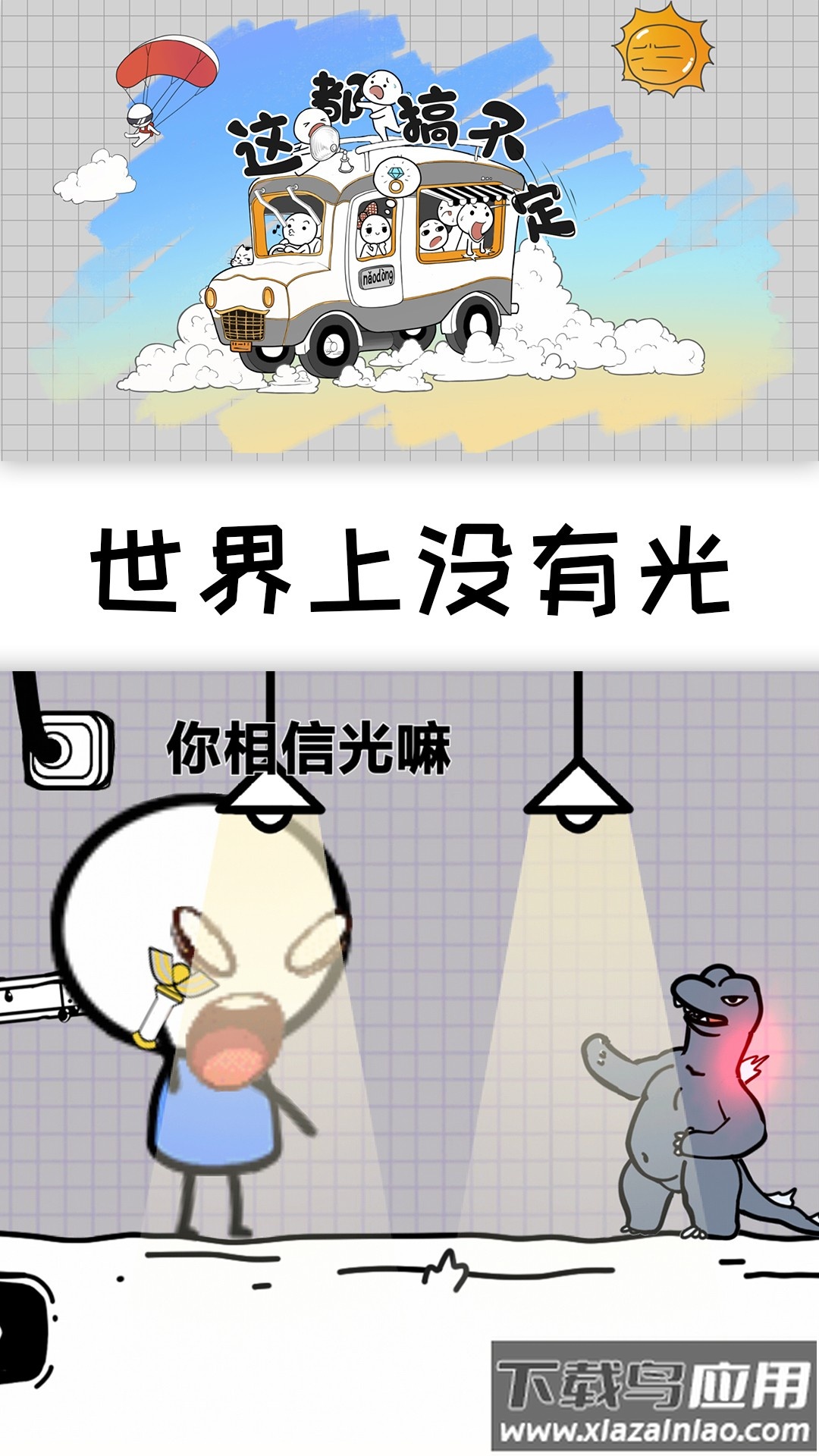 这都搞不定小游戏截图1