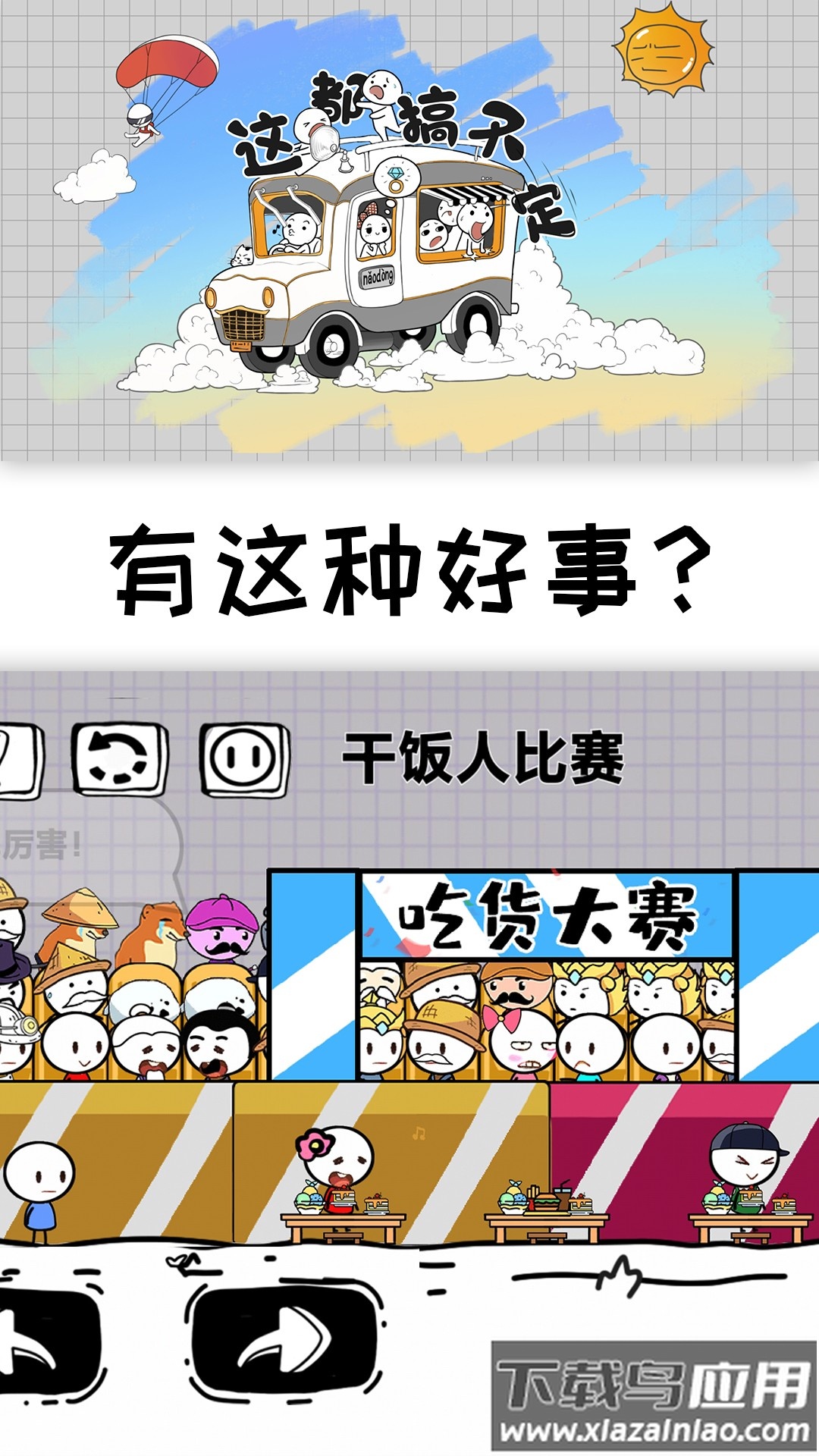 这都搞不定小游戏截图2