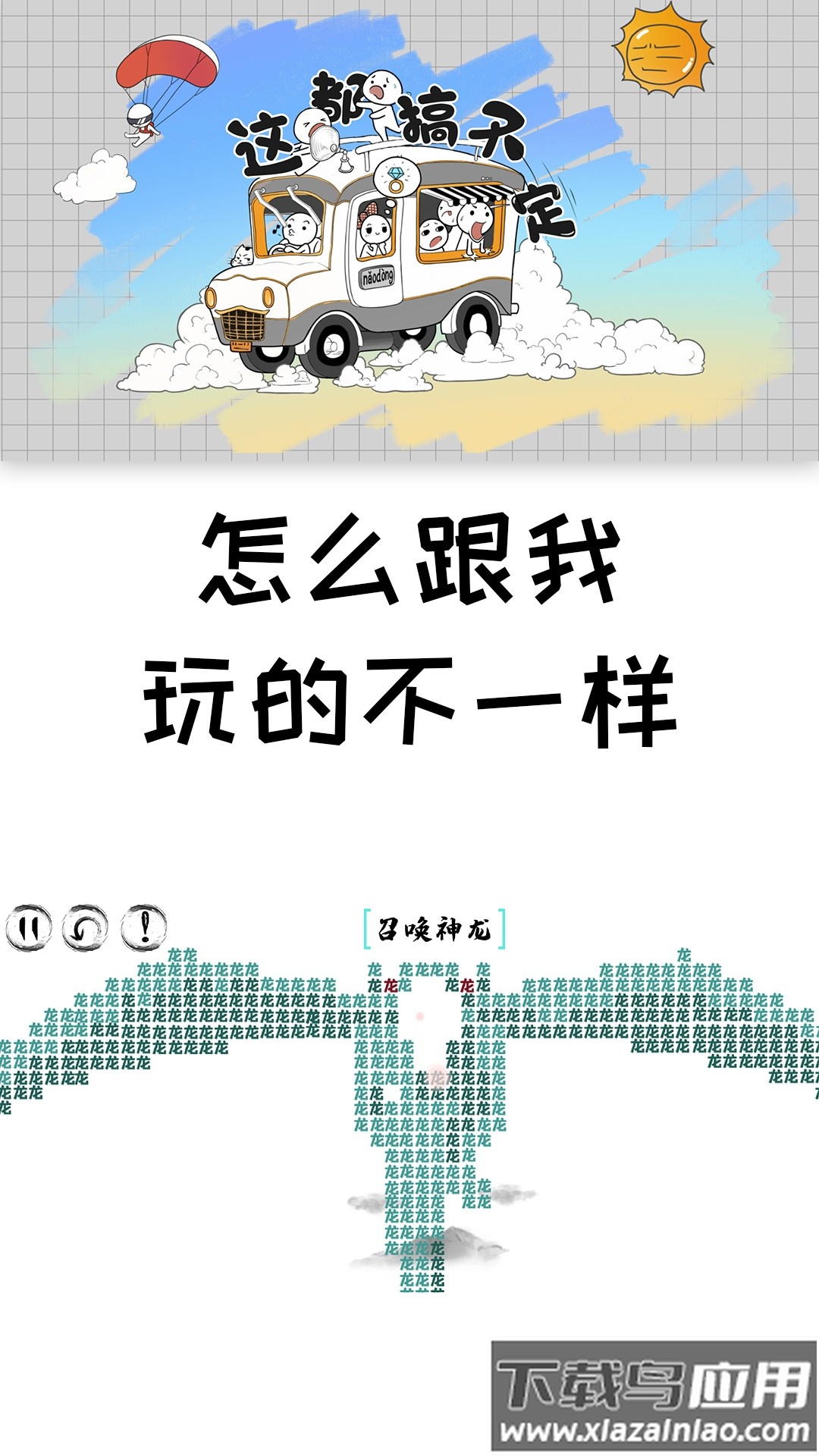 这都搞不定小游戏截图3