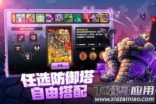 王国保卫战4免费全部英雄解锁版截图4